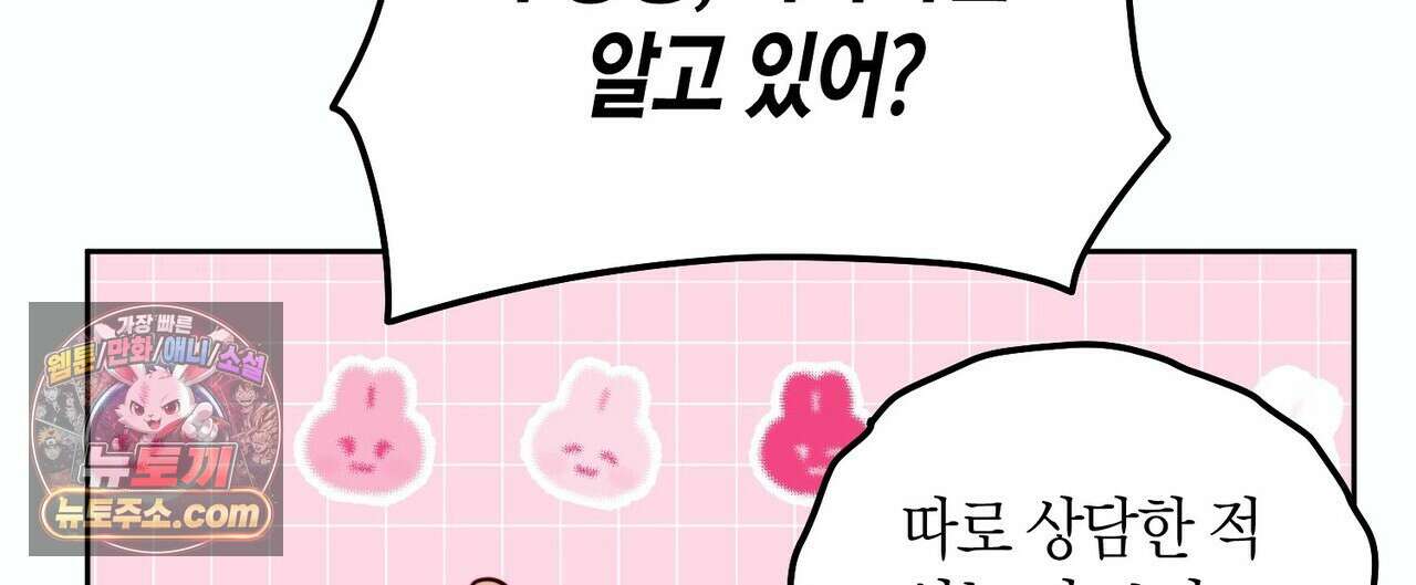 두근두근 공략기 134화 68