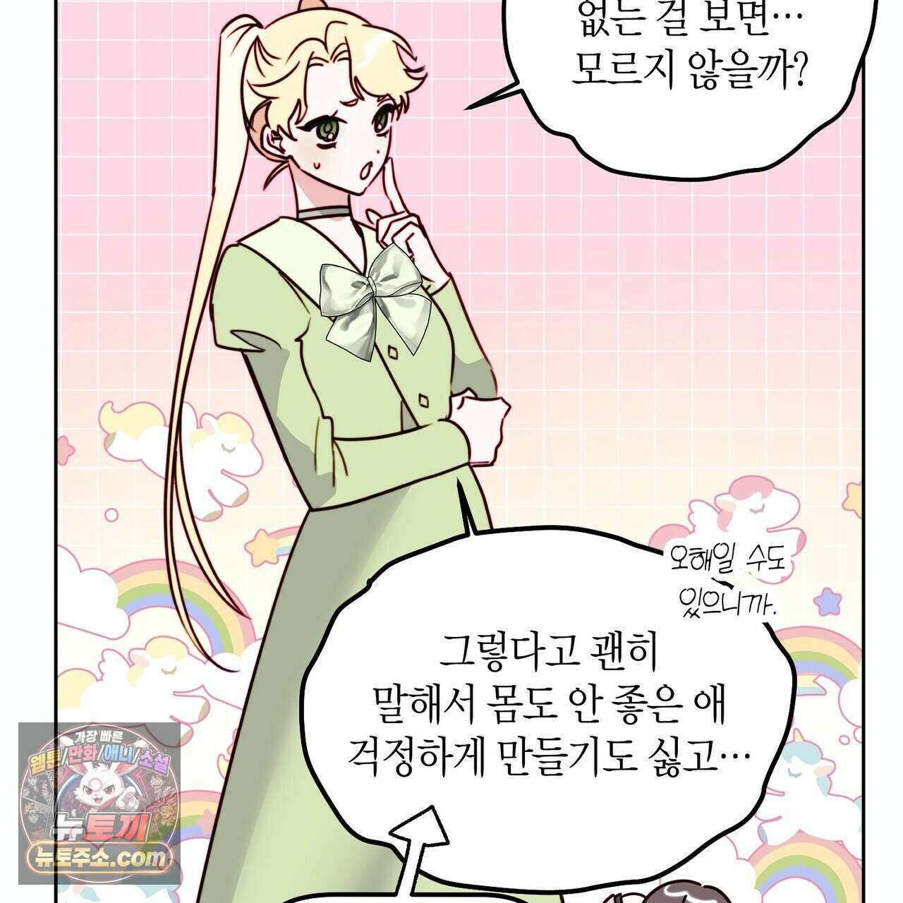 두근두근 공략기 134화 69