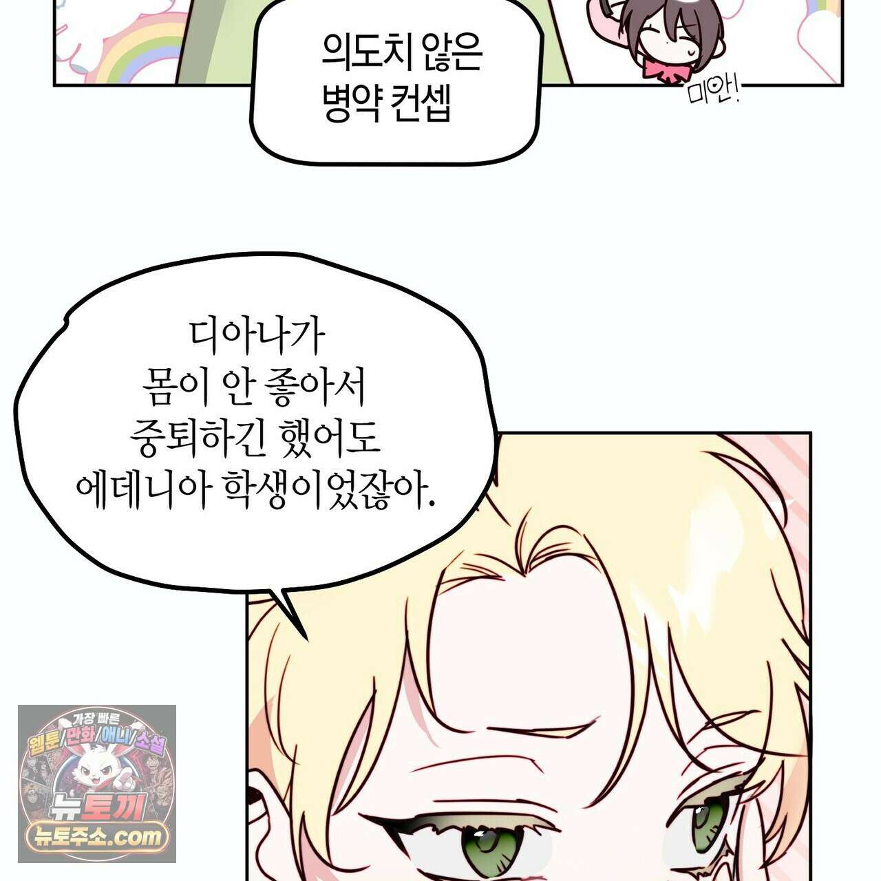 두근두근 공략기 134화 70