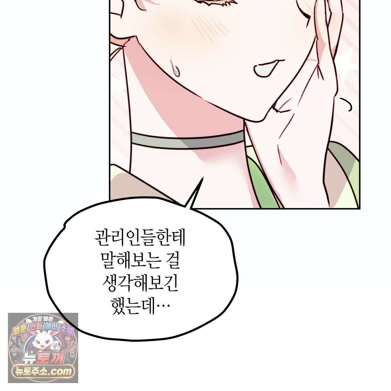 두근두근 공략기 134화 71