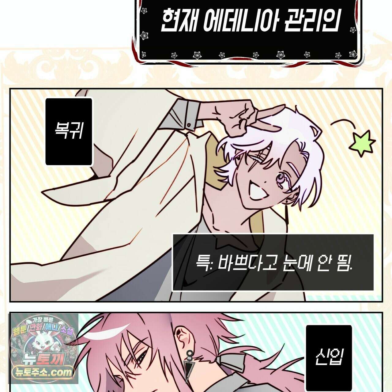 두근두근 공략기 134화 73