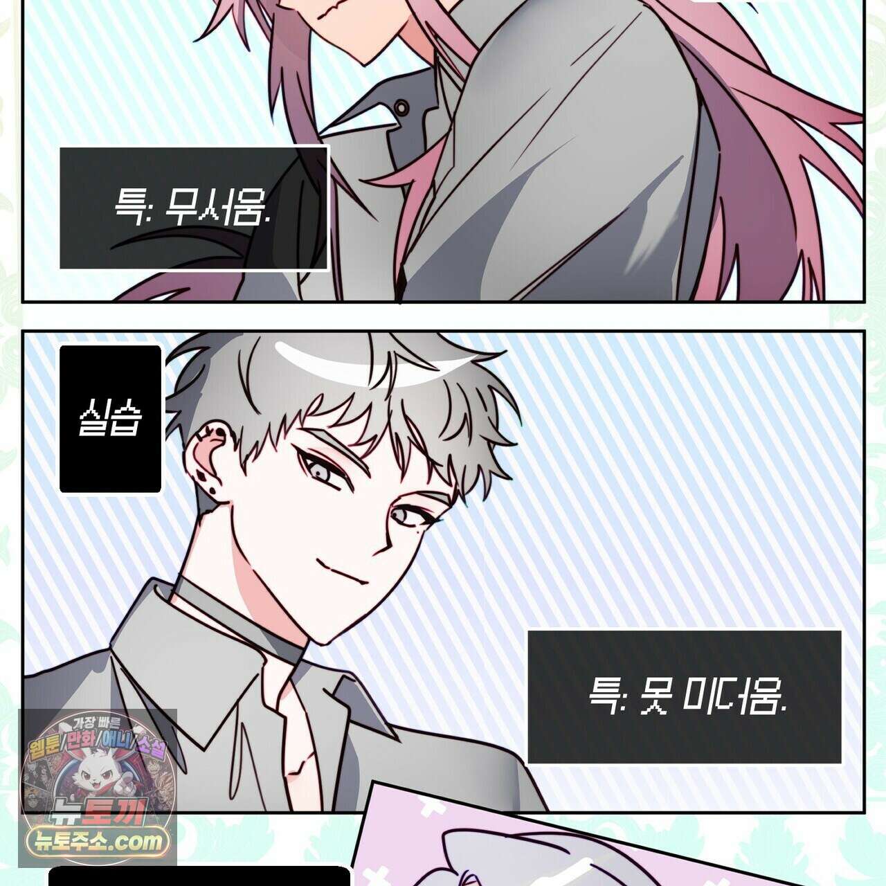 두근두근 공략기 134화 74