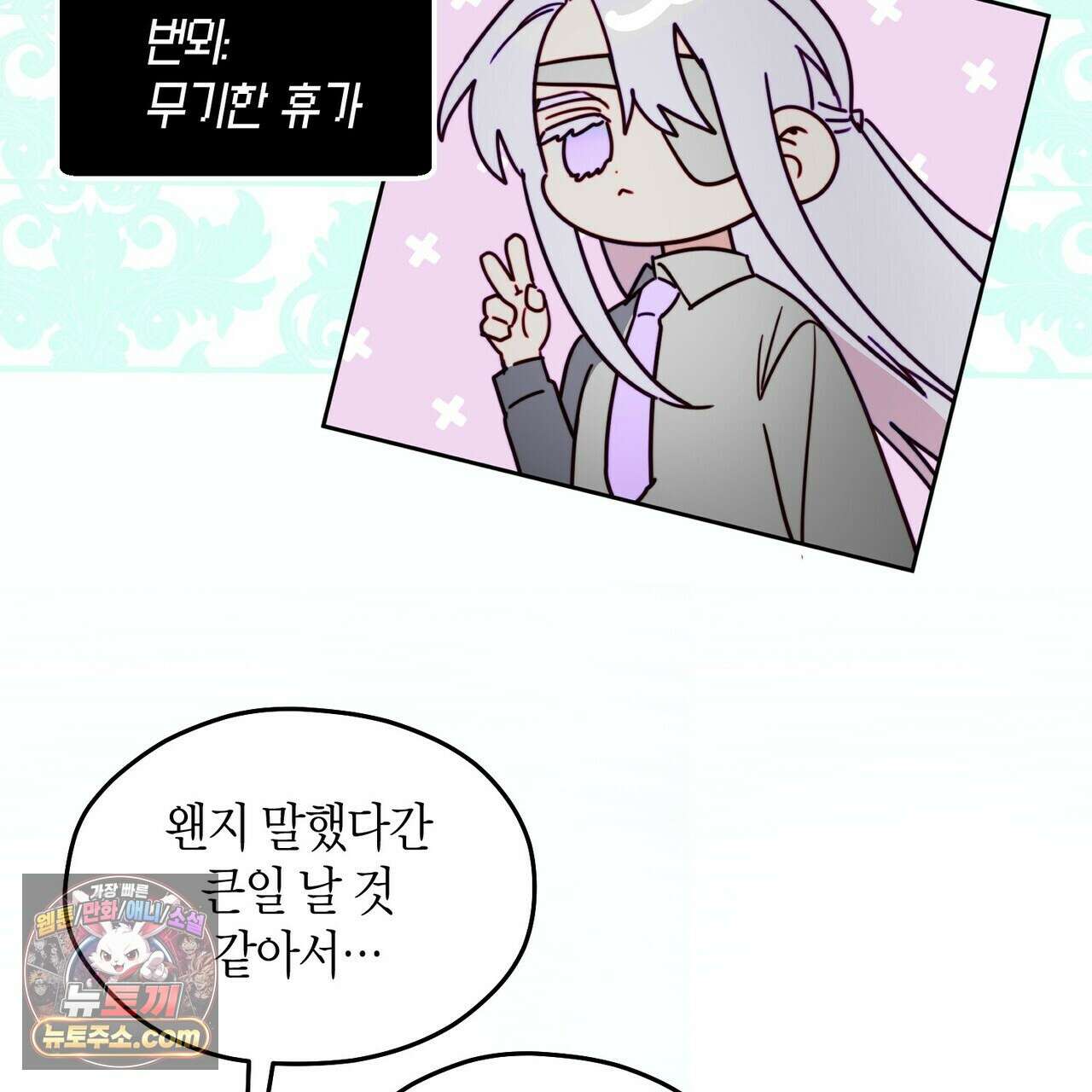 두근두근 공략기 134화 75