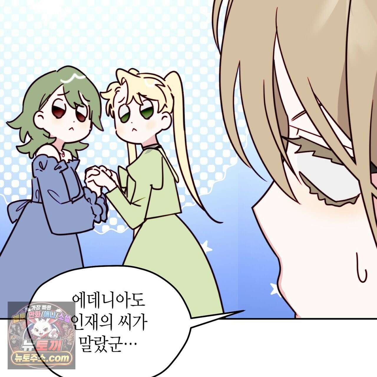 두근두근 공략기 134화 77