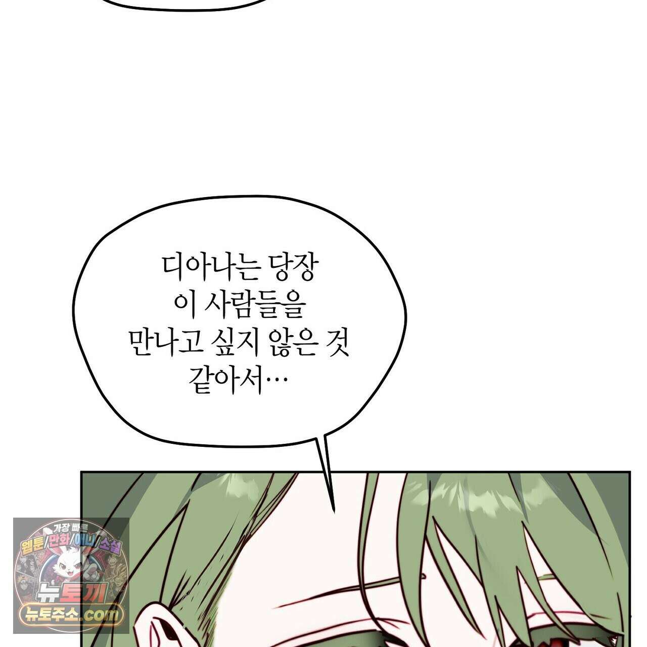 두근두근 공략기 134화 78
