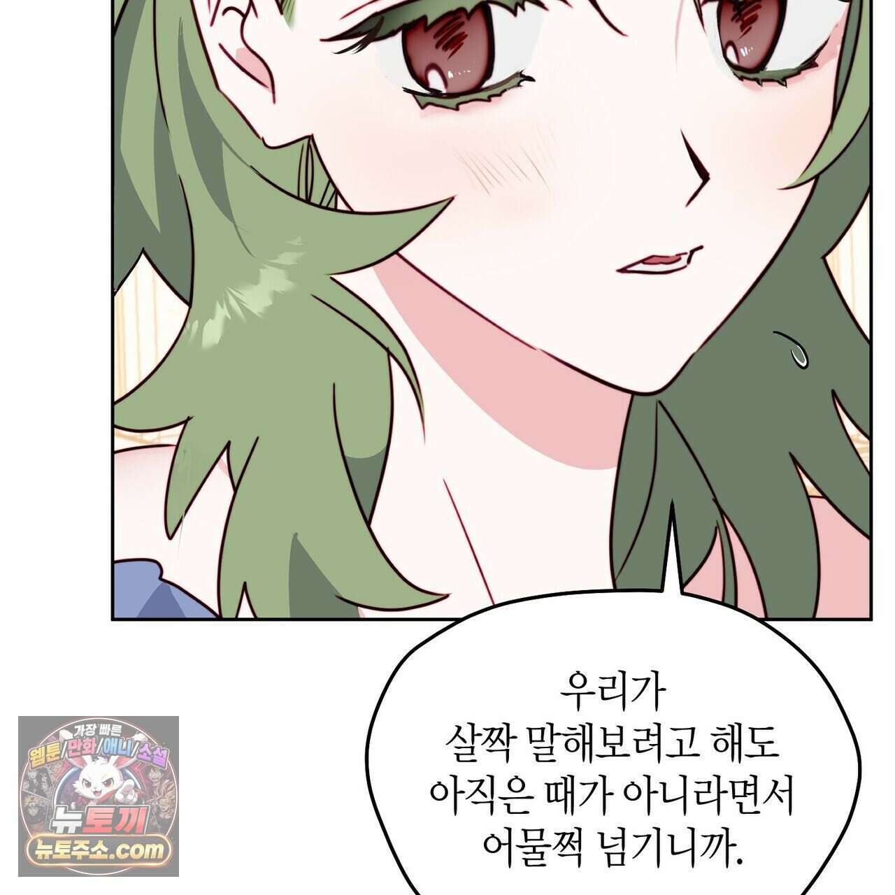 두근두근 공략기 134화 79