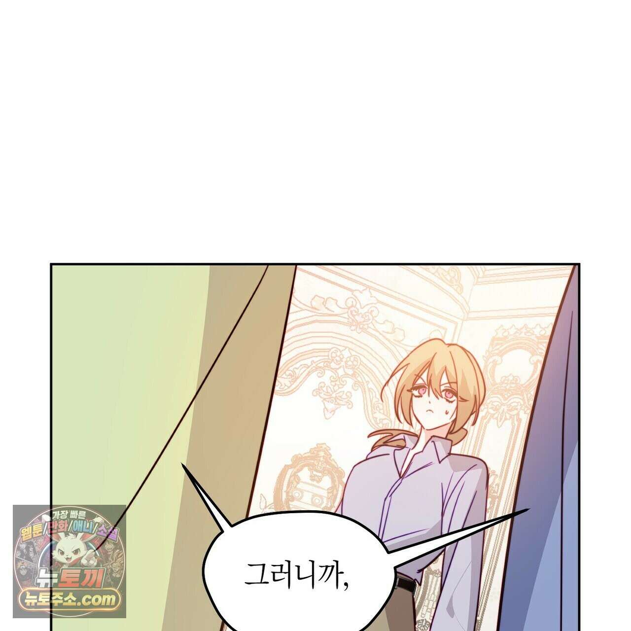 두근두근 공략기 134화 81