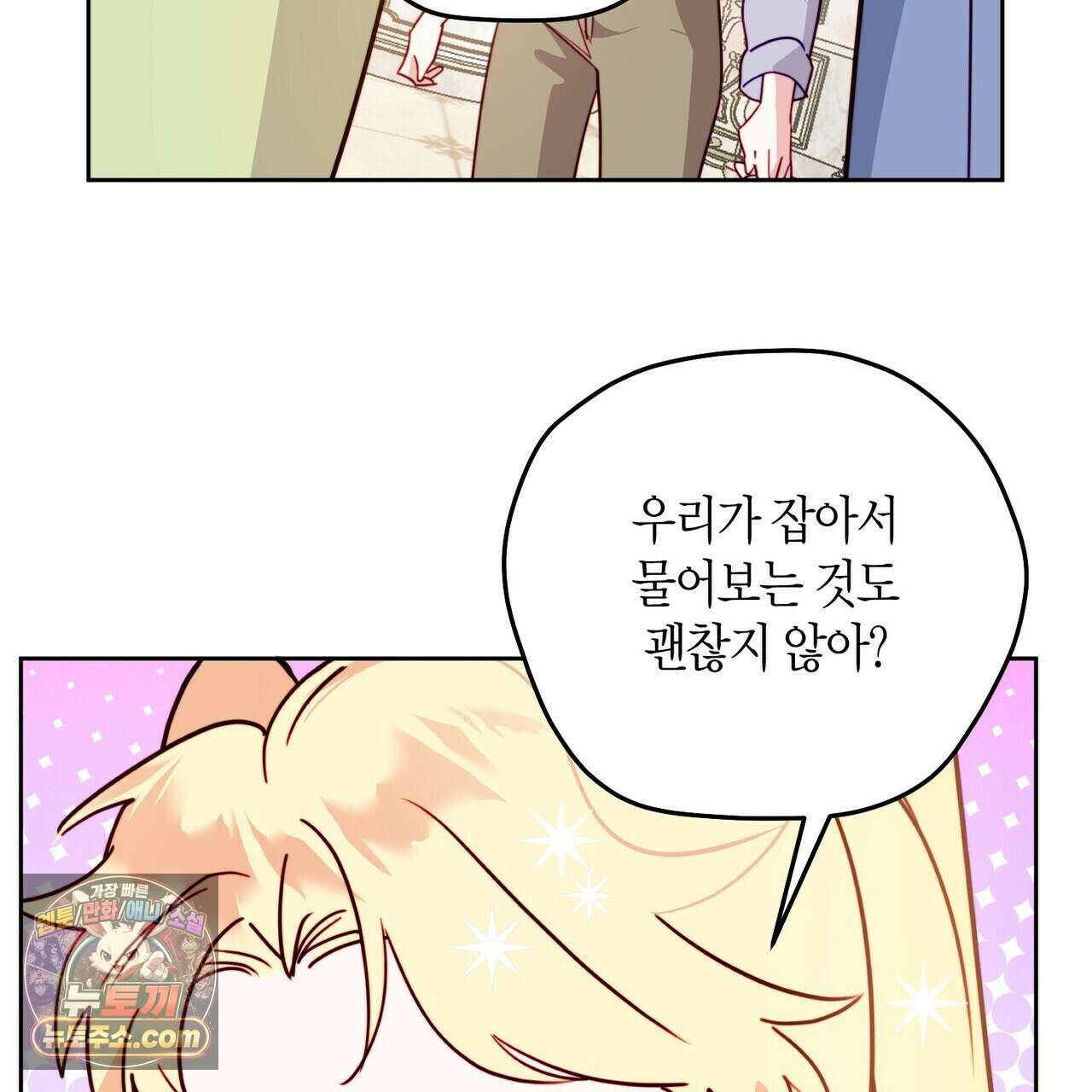 두근두근 공략기 134화 82