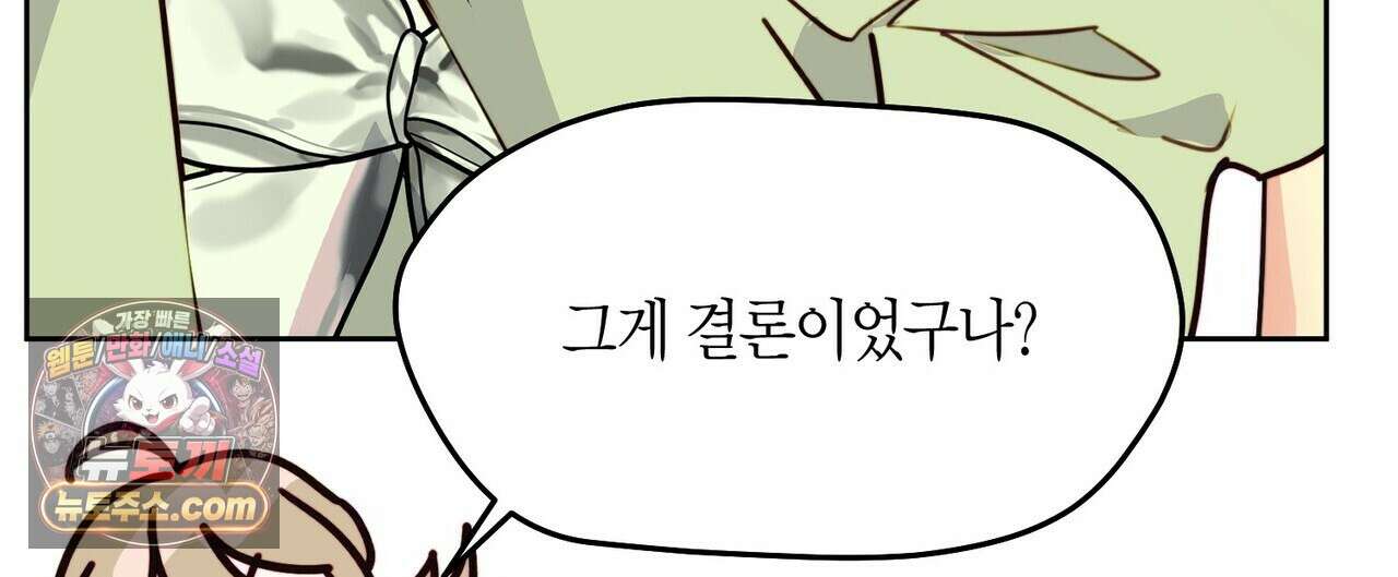 두근두근 공략기 134화 84