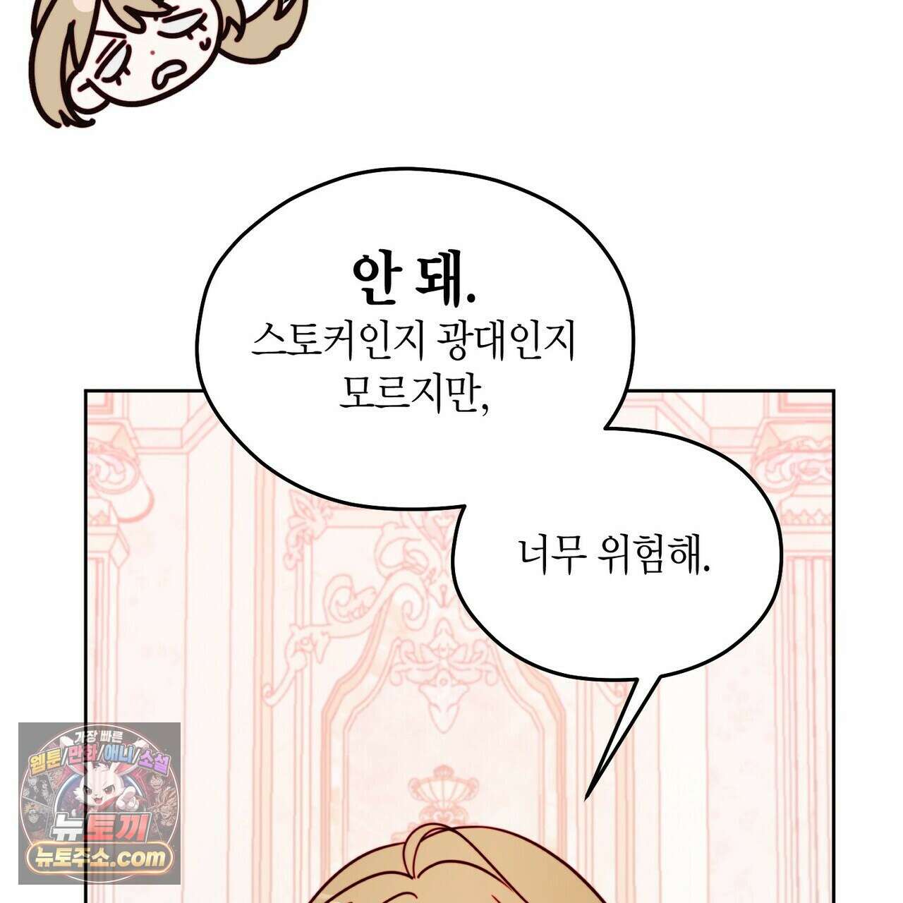 두근두근 공략기 134화 85