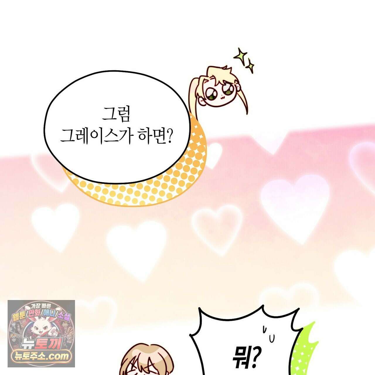 두근두근 공략기 134화 87