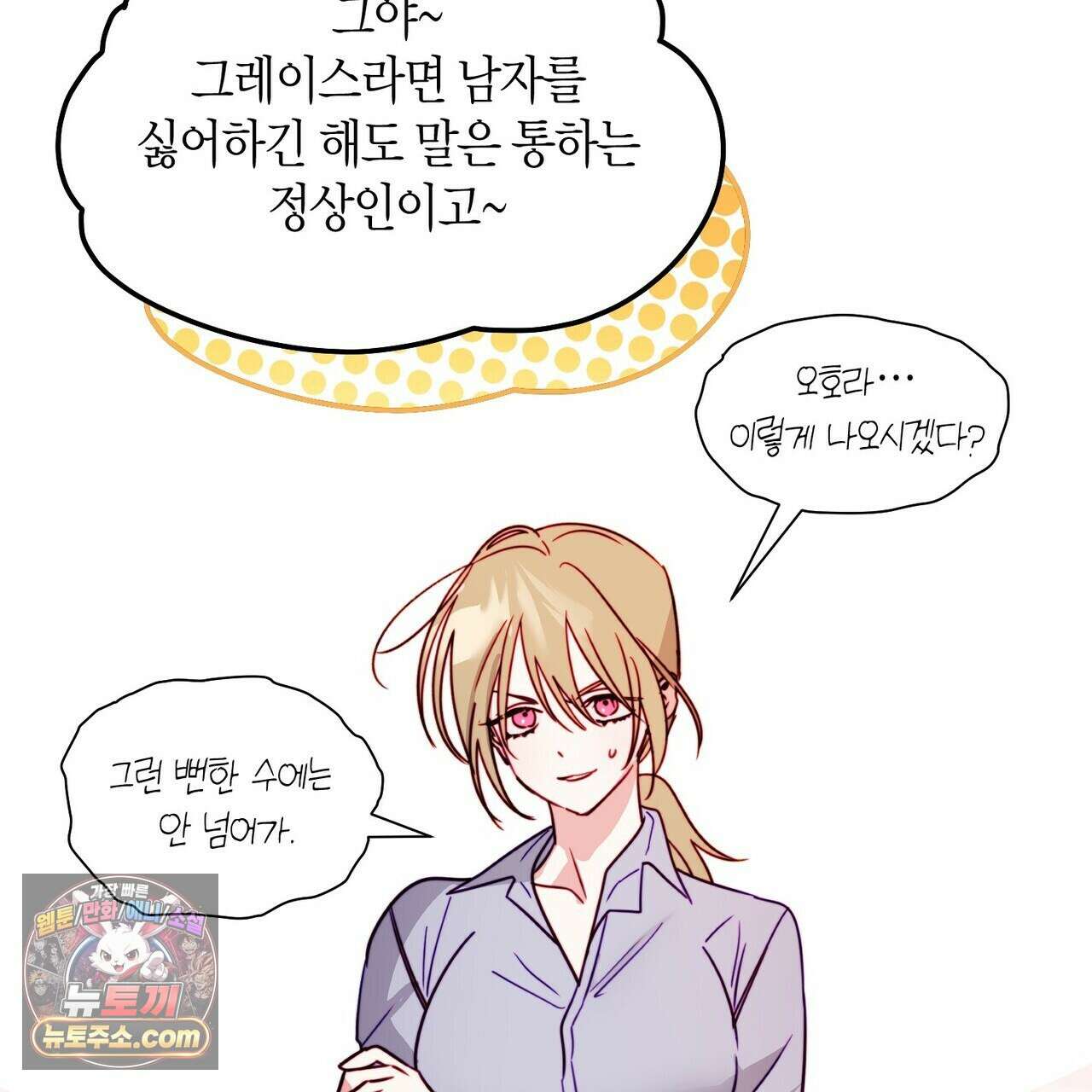 두근두근 공략기 134화 89