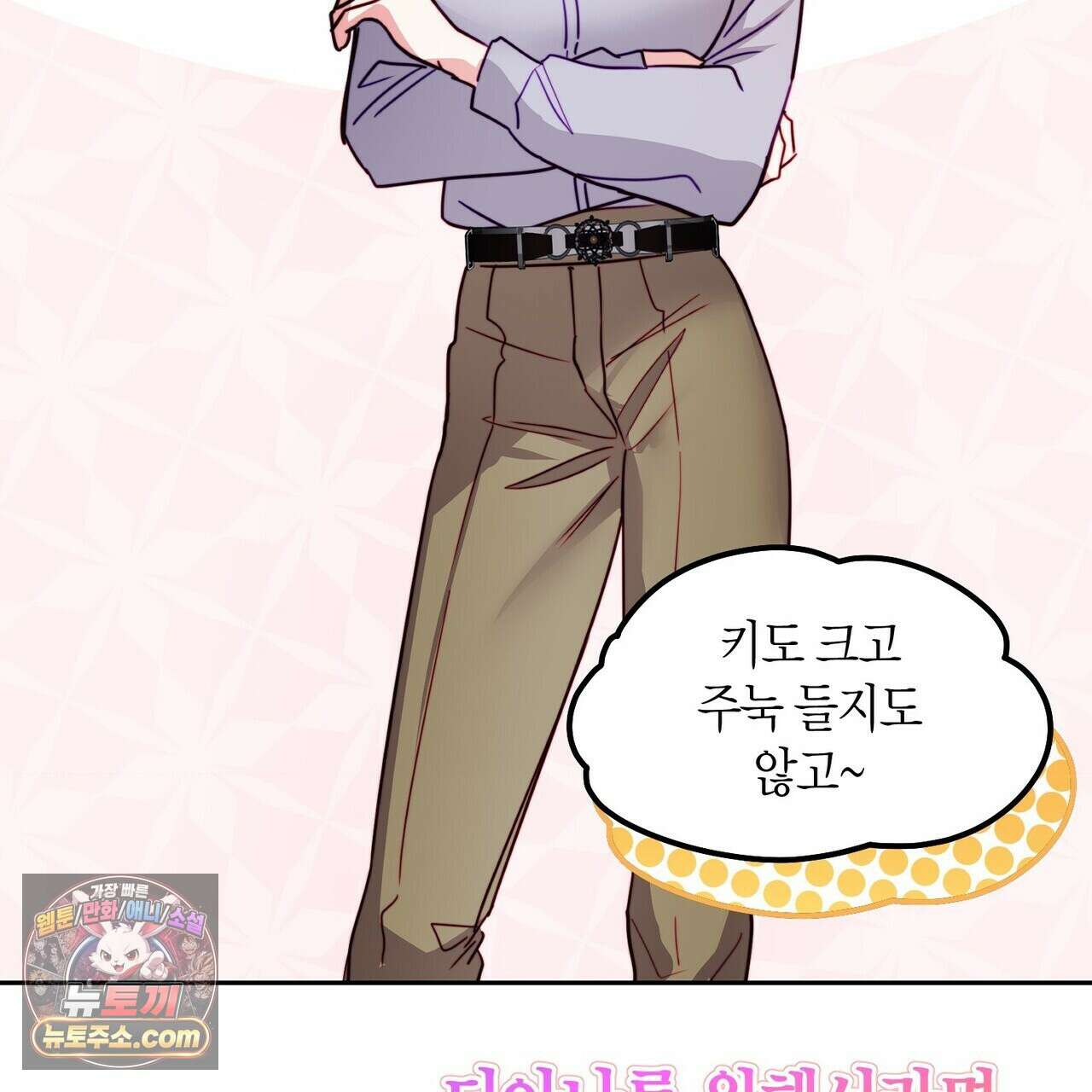 두근두근 공략기 134화 90