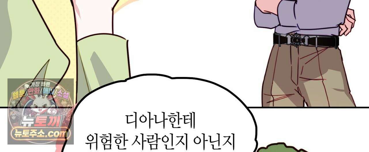 두근두근 공략기 134화 92