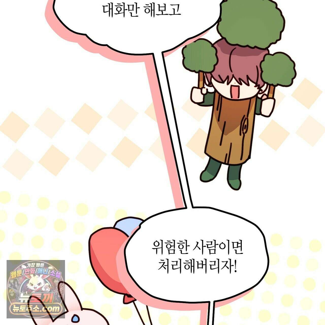 두근두근 공략기 134화 93