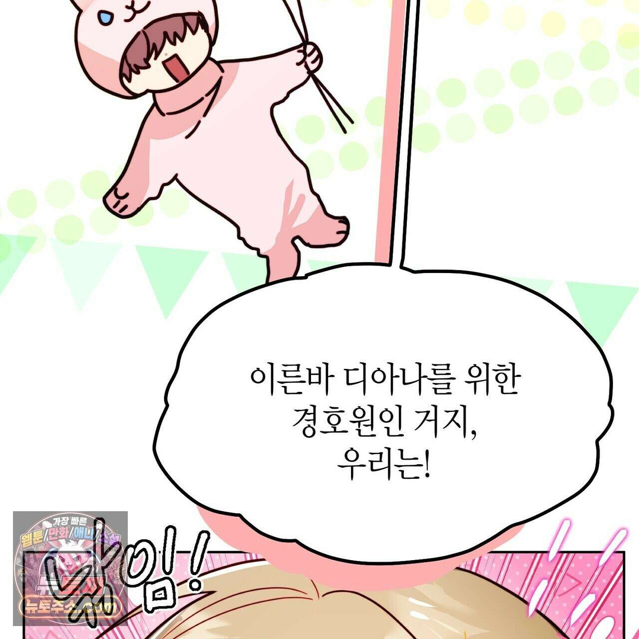 두근두근 공략기 134화 94