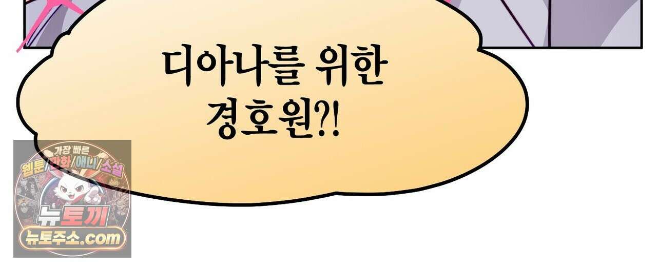 두근두근 공략기 134화 96