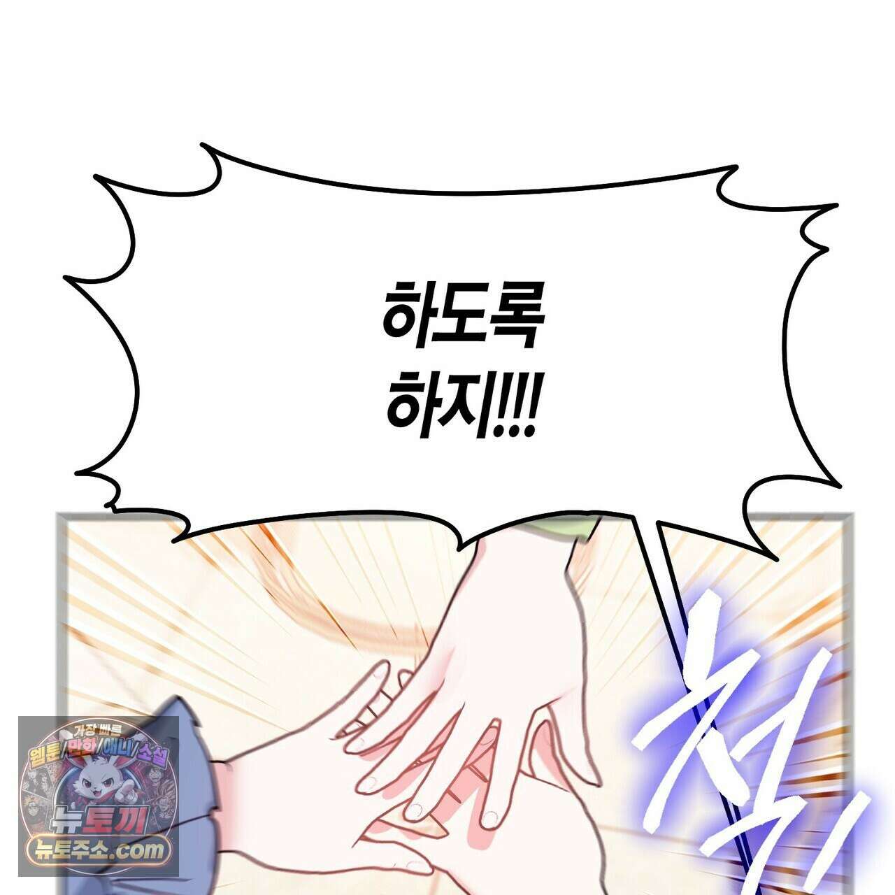 두근두근 공략기 134화 97