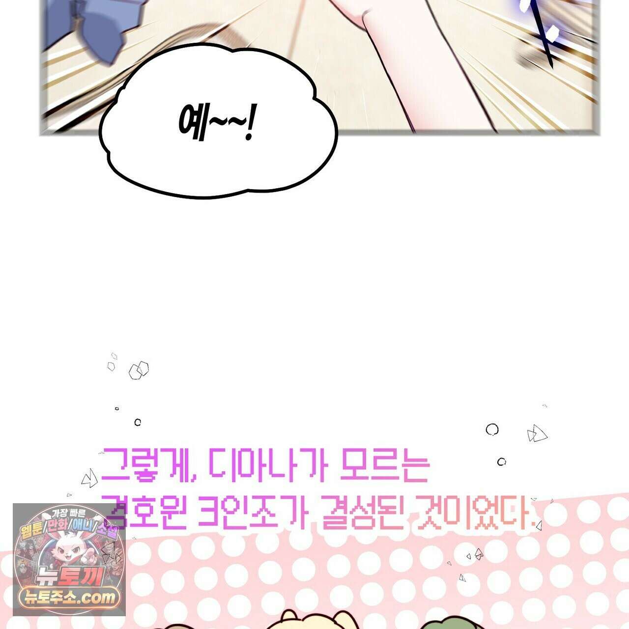 두근두근 공략기 134화 98