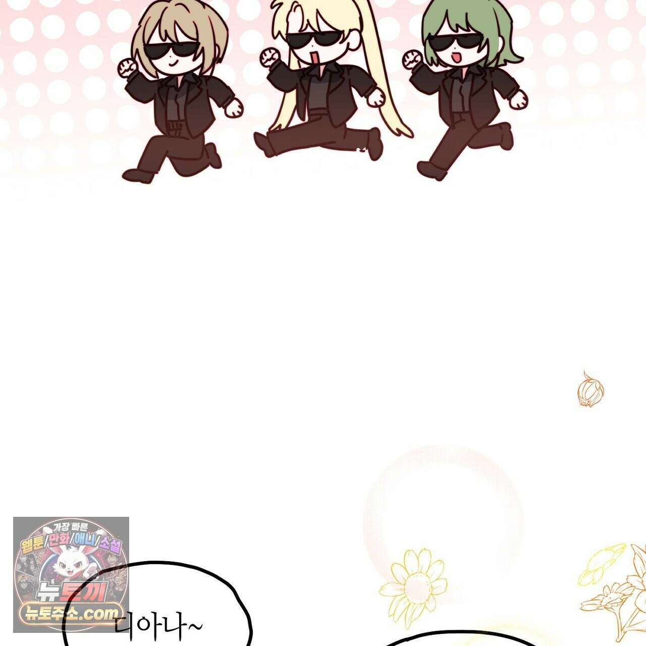 두근두근 공략기 134화 99