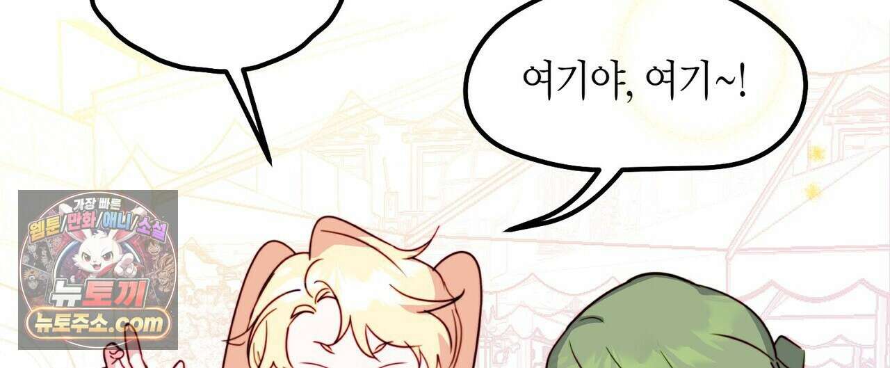 두근두근 공략기 134화 100