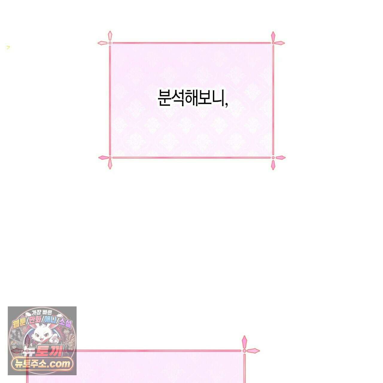 두근두근 공략기 134화 102