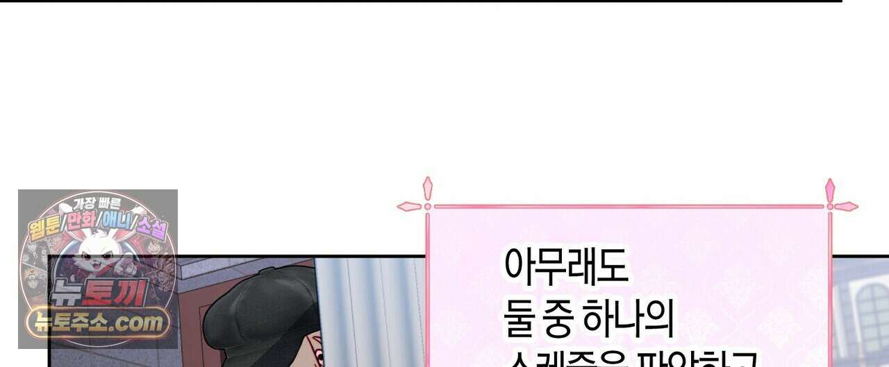 두근두근 공략기 134화 104