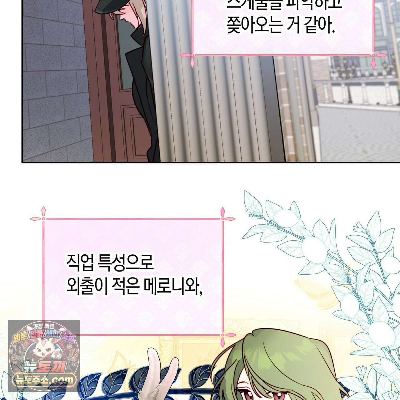 두근두근 공략기 134화 105
