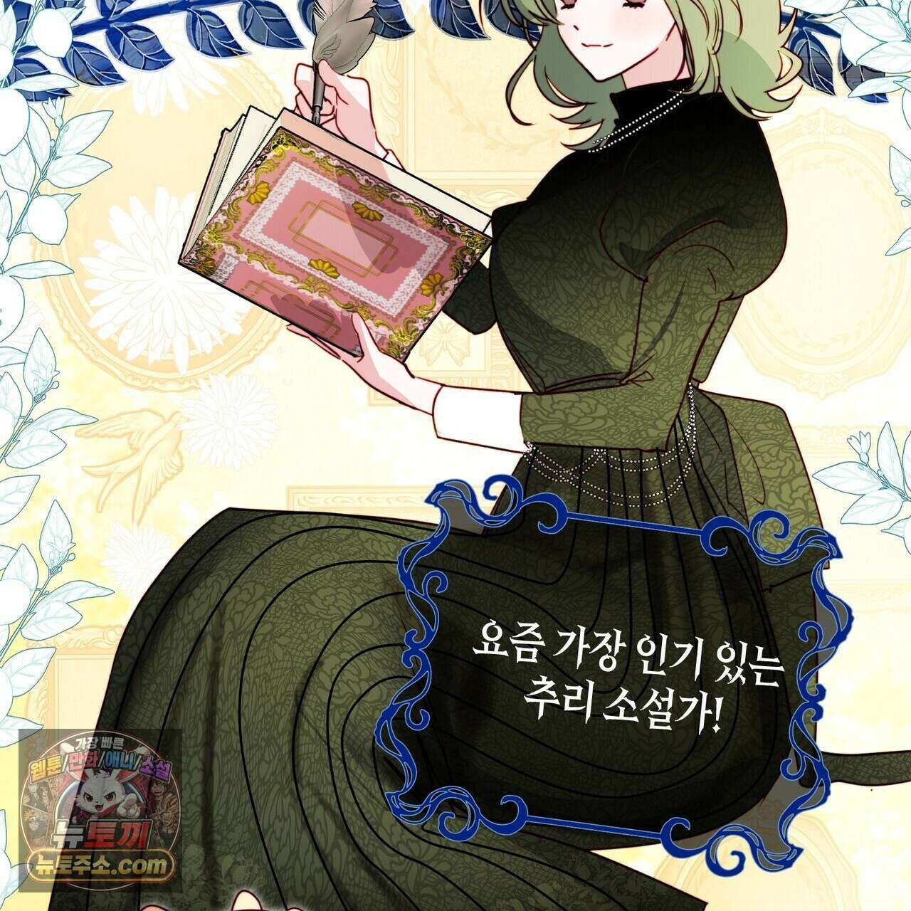 두근두근 공략기 134화 106