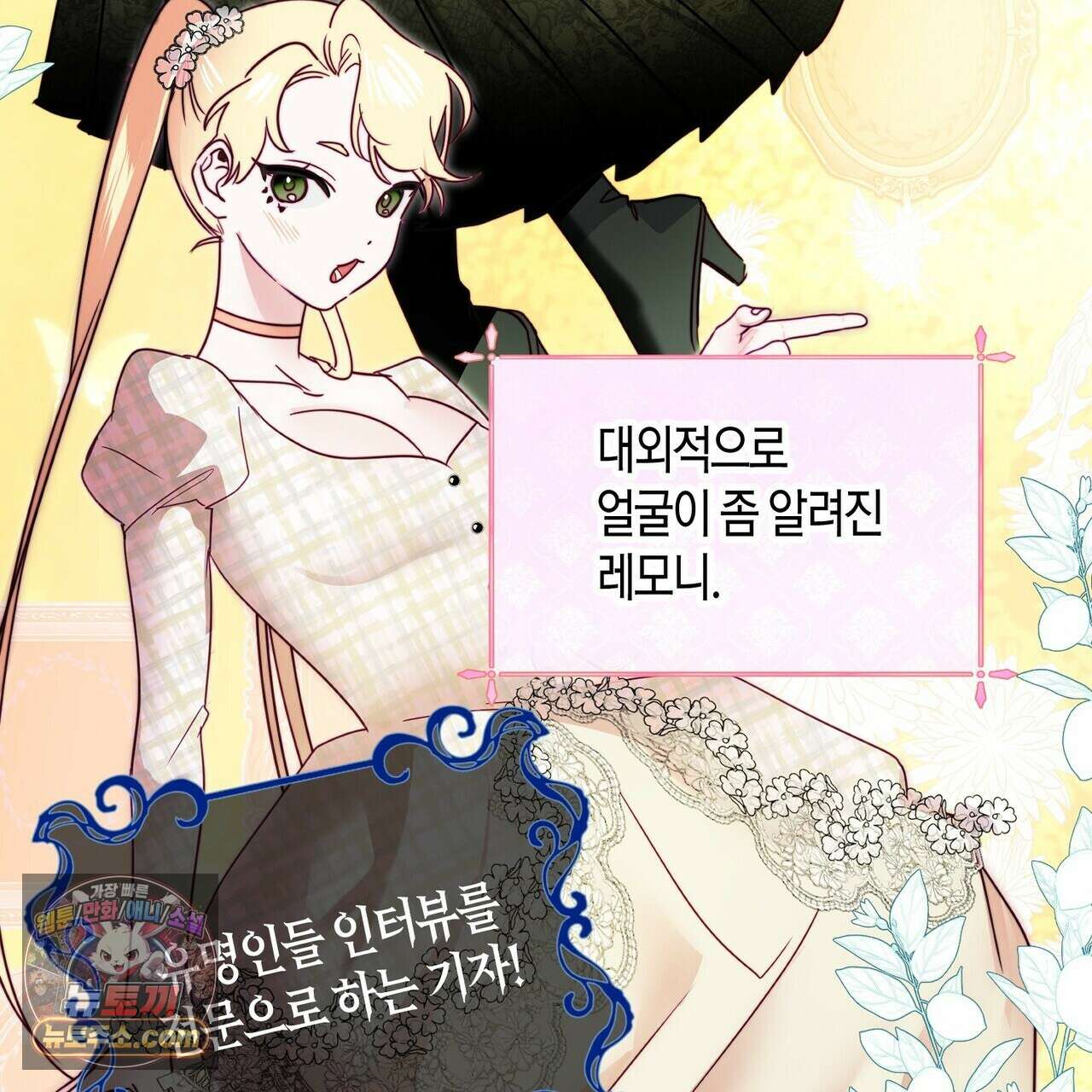 두근두근 공략기 134화 107