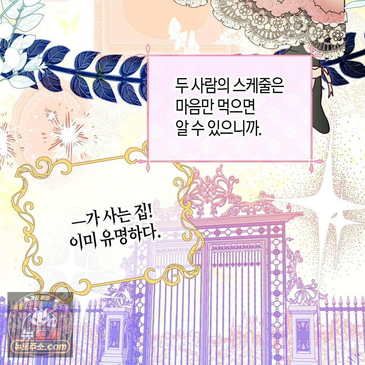 두근두근 공략기 134화 109