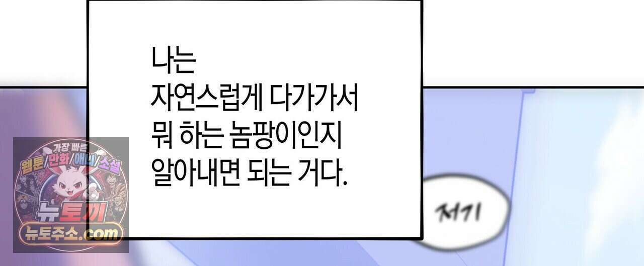 두근두근 공략기 134화 112
