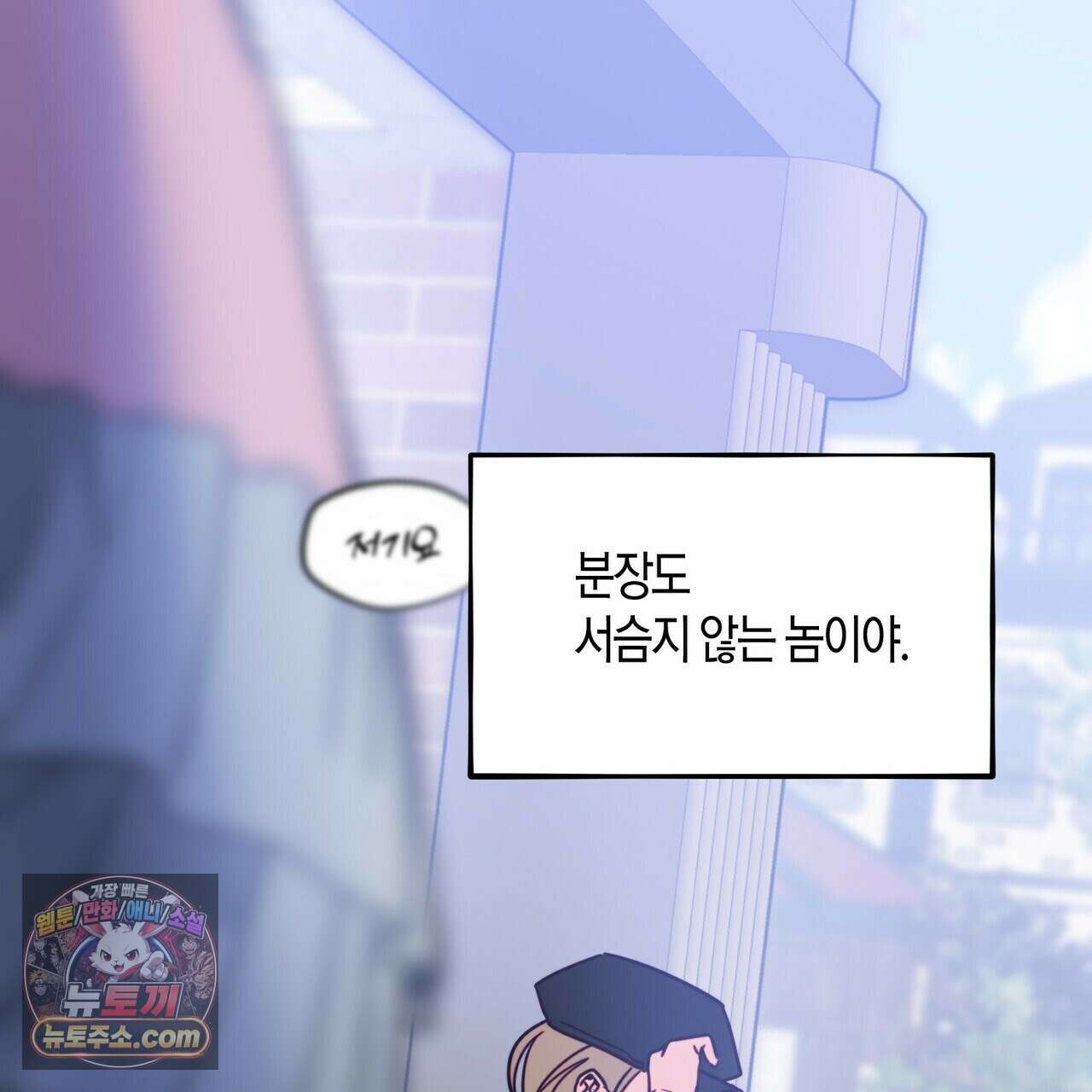 두근두근 공략기 134화 113