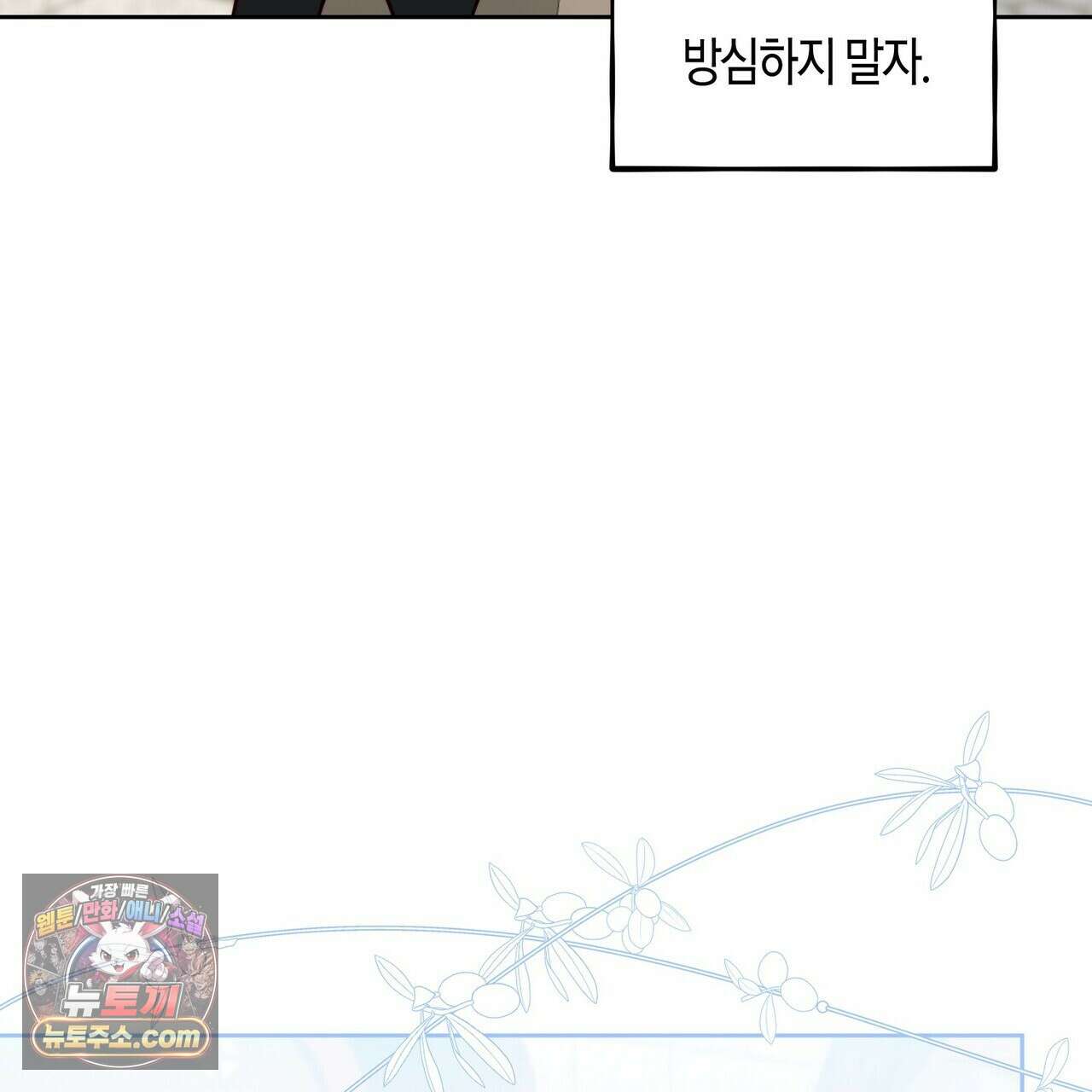 두근두근 공략기 134화 115