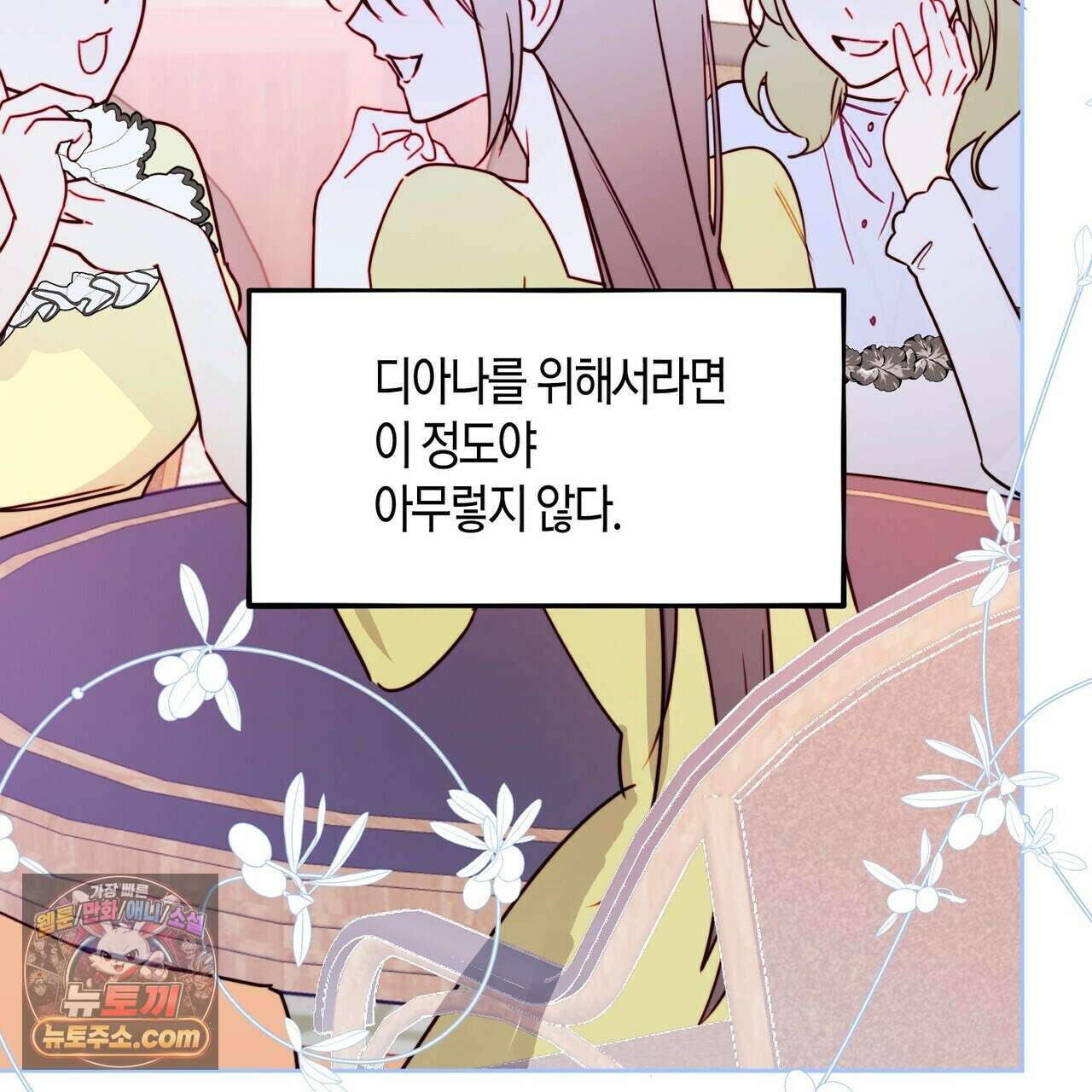 두근두근 공략기 134화 117