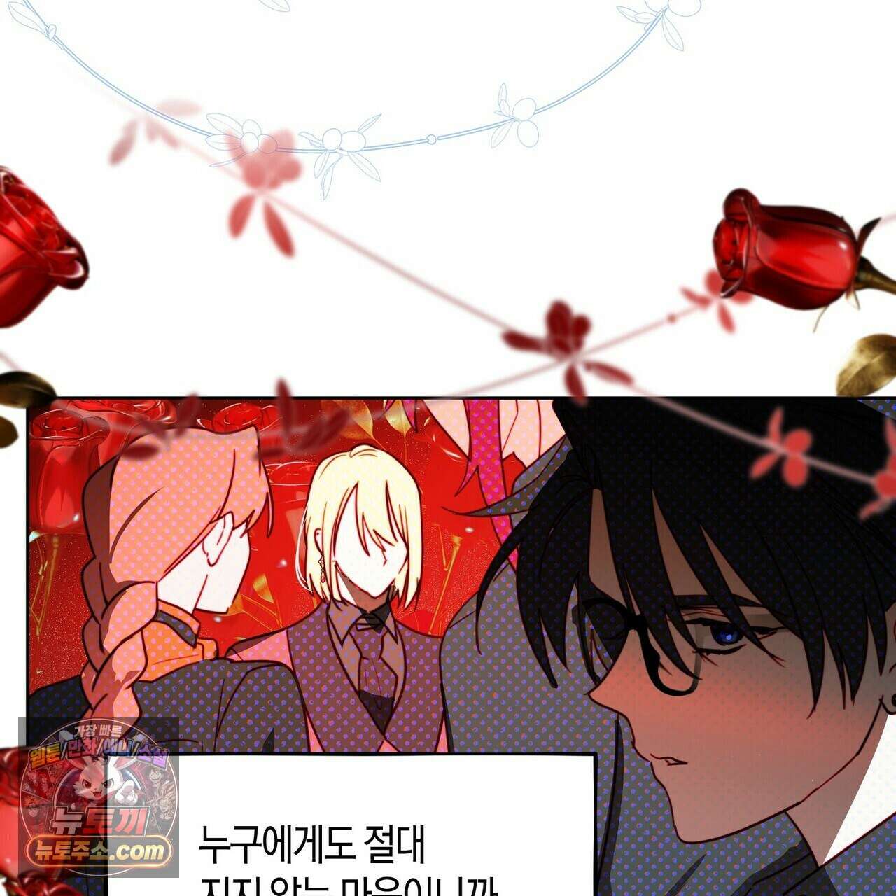 두근두근 공략기 134화 118