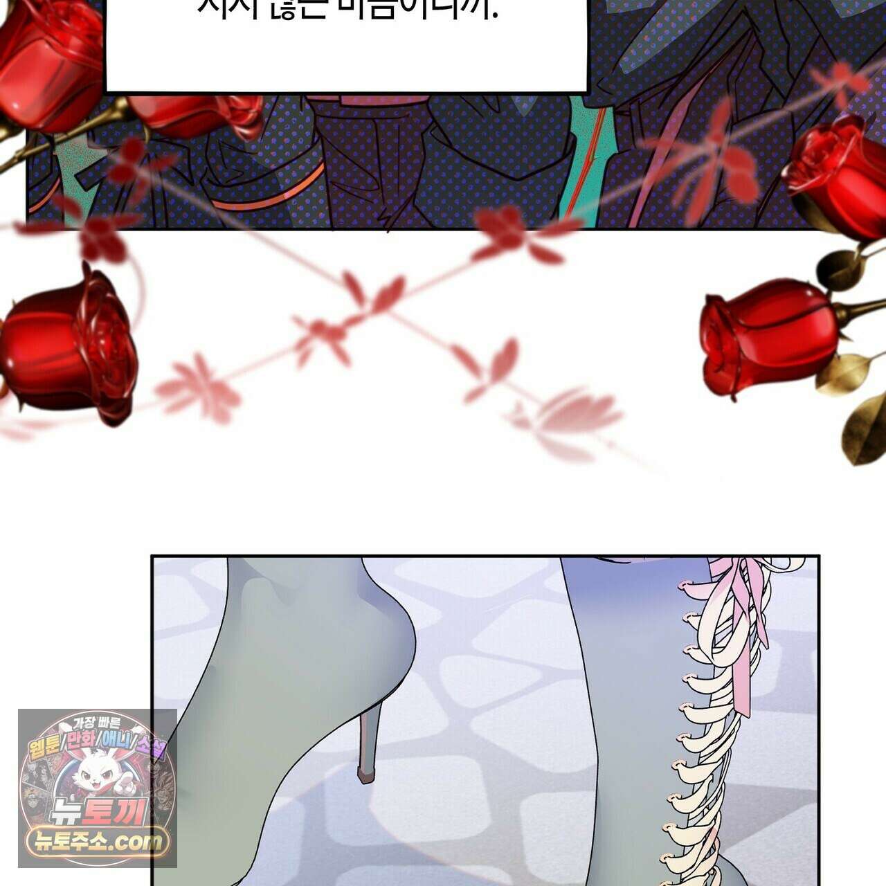 두근두근 공략기 134화 119