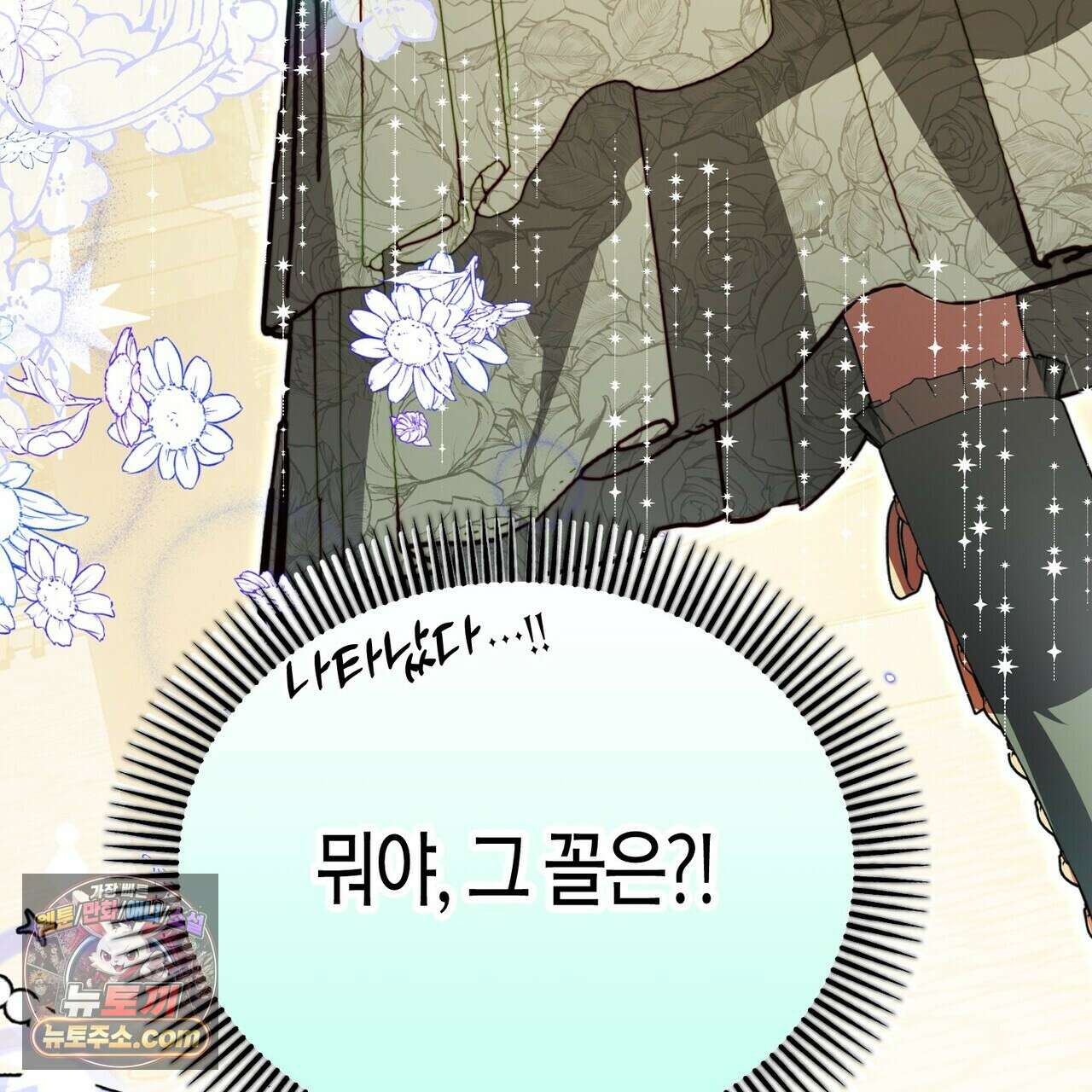두근두근 공략기 134화 131