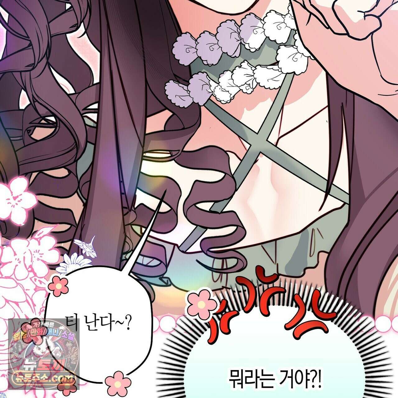 두근두근 공략기 134화 135