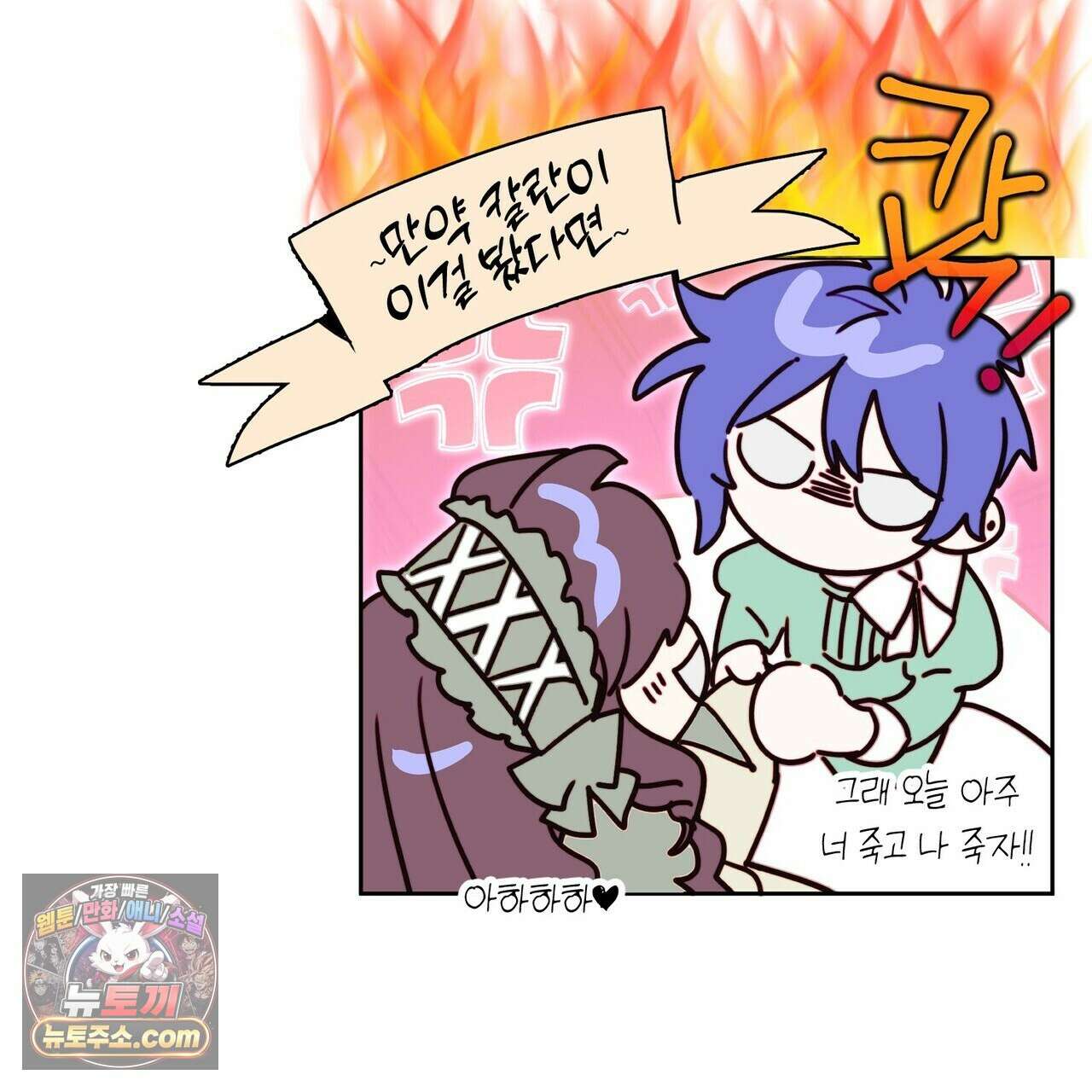 두근두근 공략기 134화 138