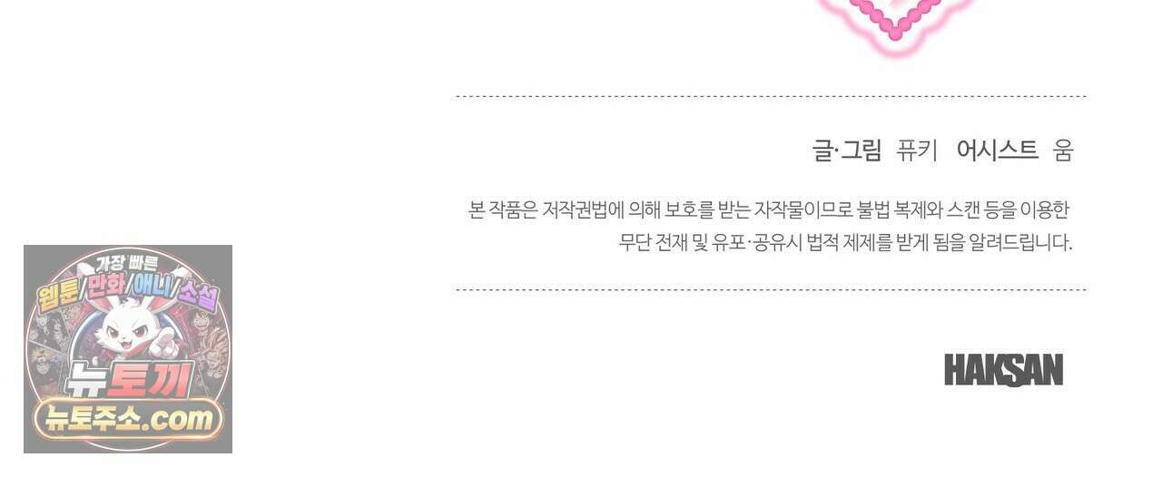 두근두근 공략기 134화 140
