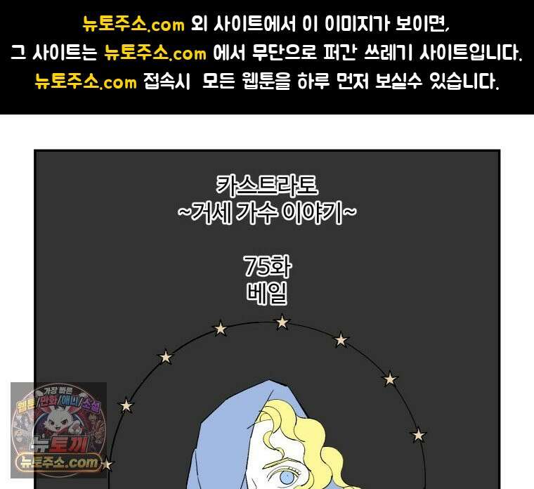 카스트라토 ~거세 가수 이야기~ 75화 베일 1