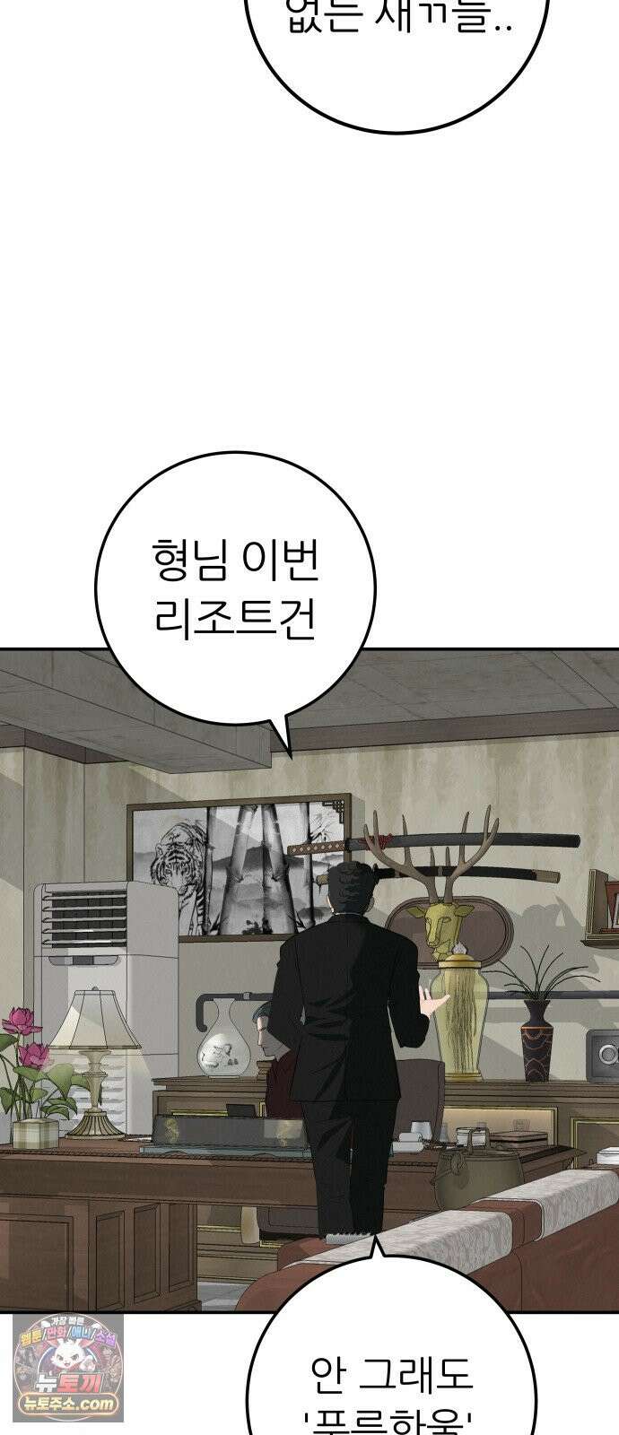 뽀대작렬 125화.누가 잠자는 독수리의 깃털을 뽑았는가 2