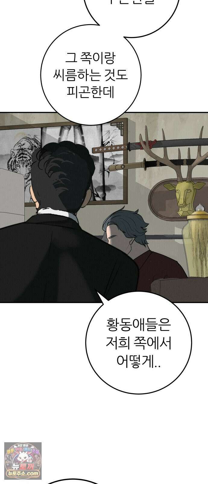 뽀대작렬 125화.누가 잠자는 독수리의 깃털을 뽑았는가 3