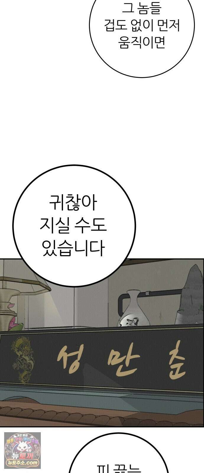 뽀대작렬 125화.누가 잠자는 독수리의 깃털을 뽑았는가 5