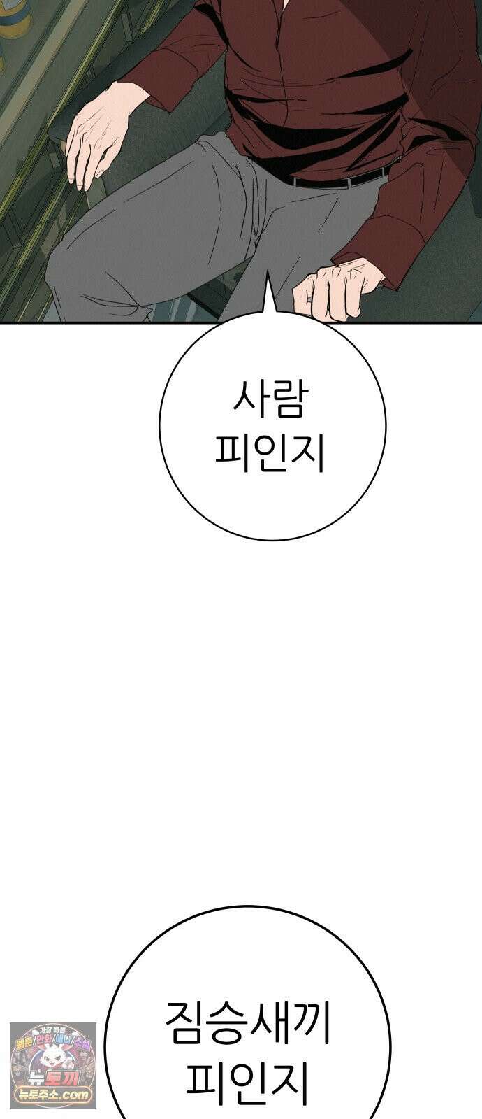 뽀대작렬 125화.누가 잠자는 독수리의 깃털을 뽑았는가 8