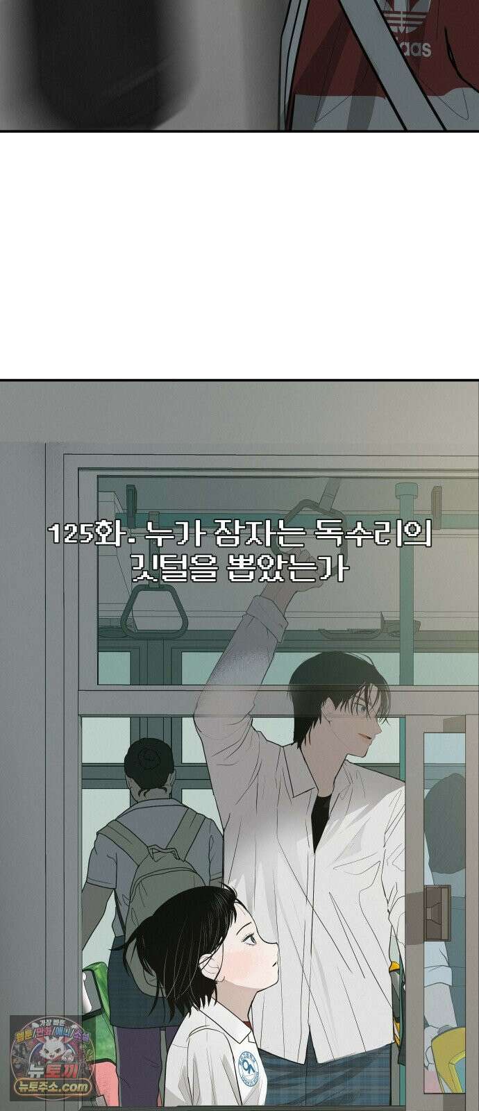 뽀대작렬 125화.누가 잠자는 독수리의 깃털을 뽑았는가 25