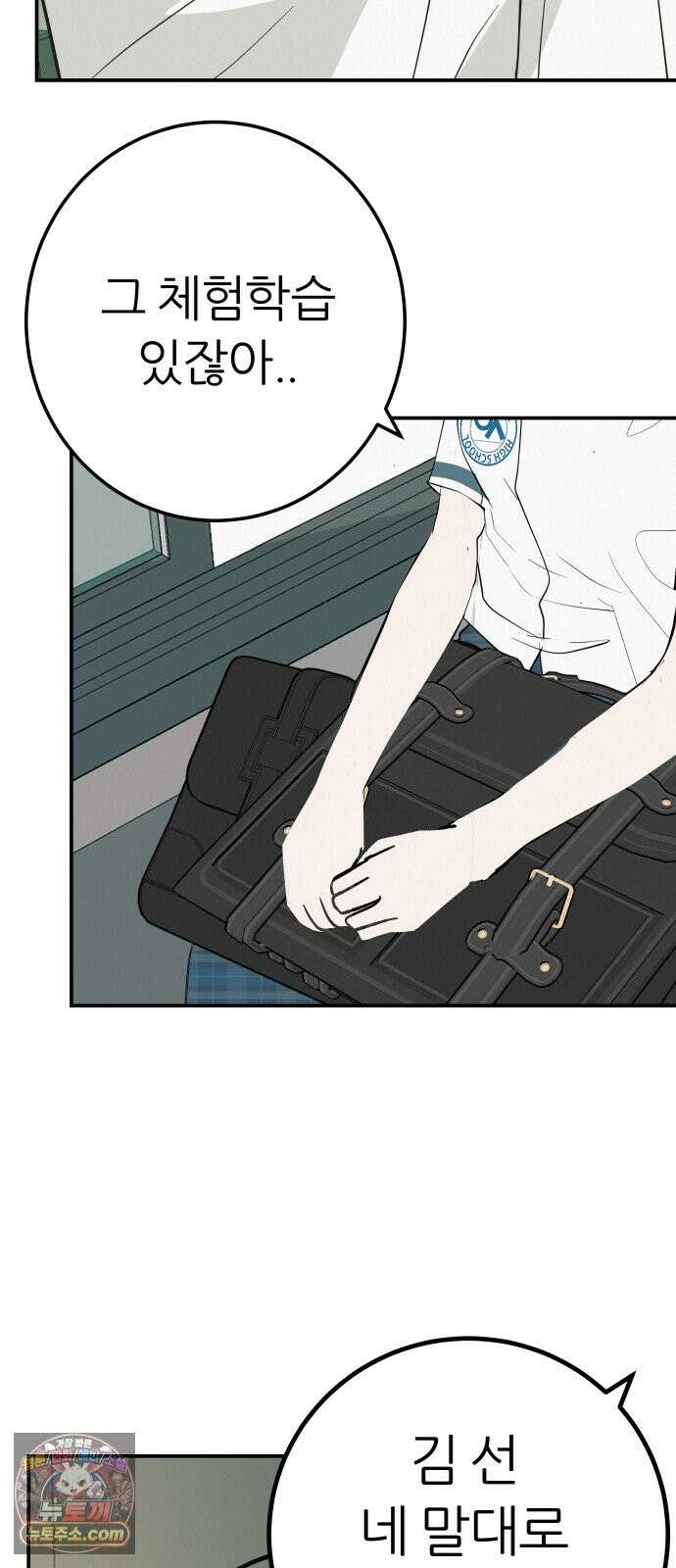 뽀대작렬 125화.누가 잠자는 독수리의 깃털을 뽑았는가 28