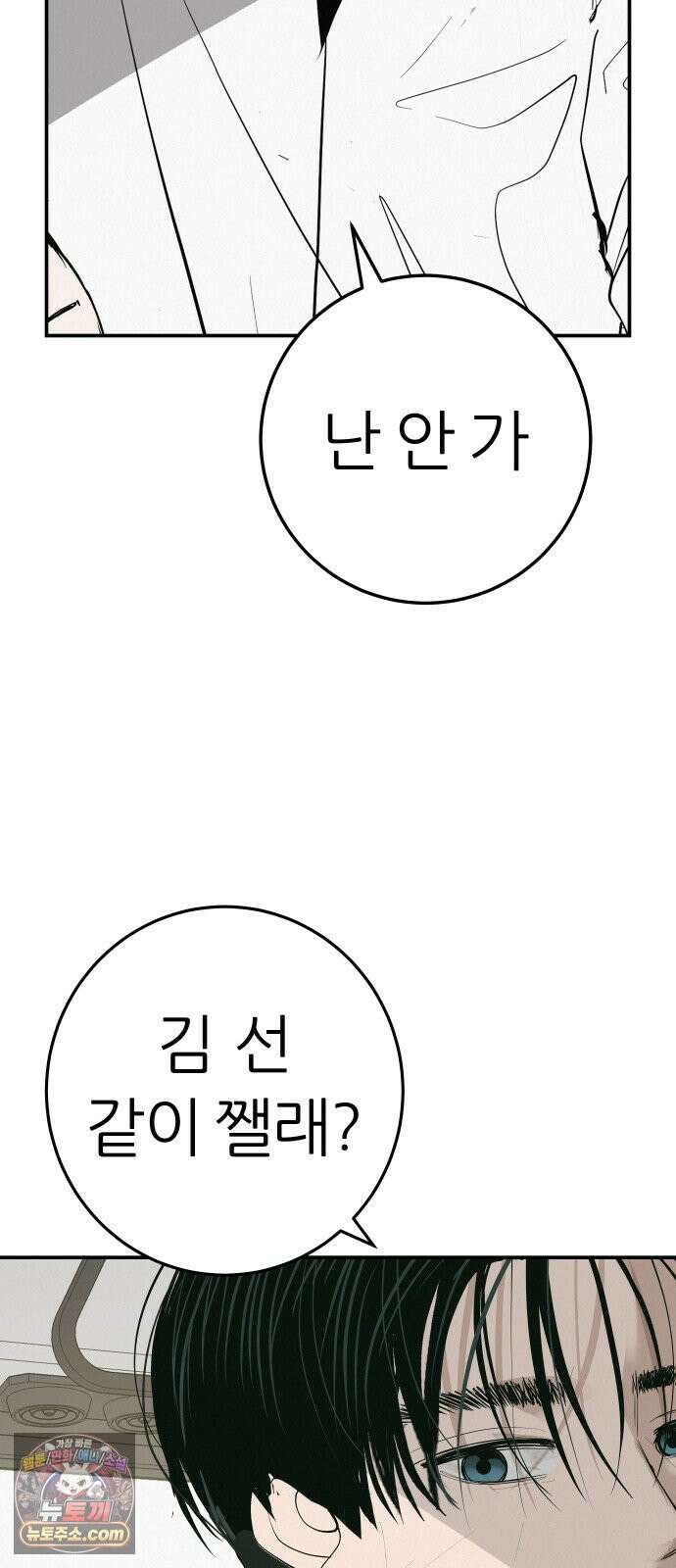 뽀대작렬 125화.누가 잠자는 독수리의 깃털을 뽑았는가 30