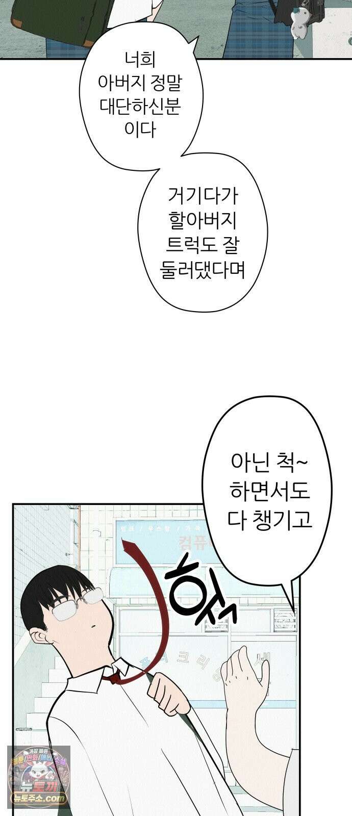 뽀대작렬 125화.누가 잠자는 독수리의 깃털을 뽑았는가 53